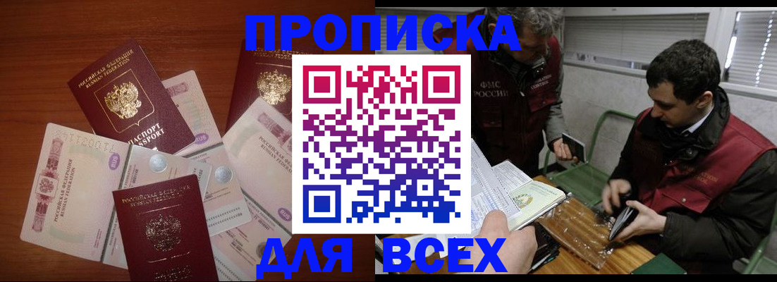 прописка поиск в Покачах