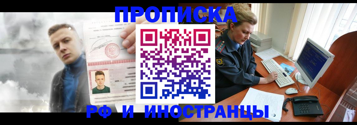 временная регистрация купить в Покачах