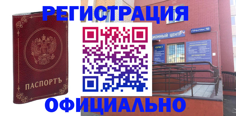 прописка 2025 в Покачах