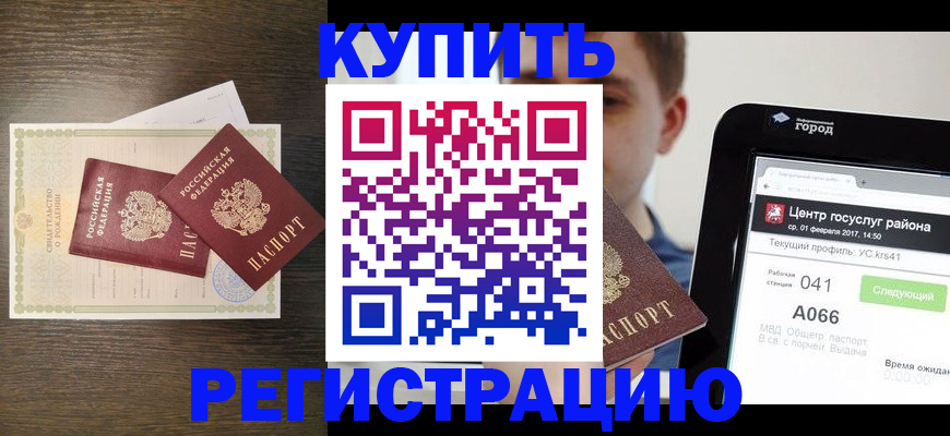 прописка для работы в Покачах