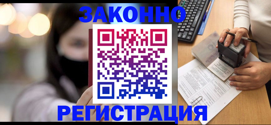 временная регистрация недорого в Покачах