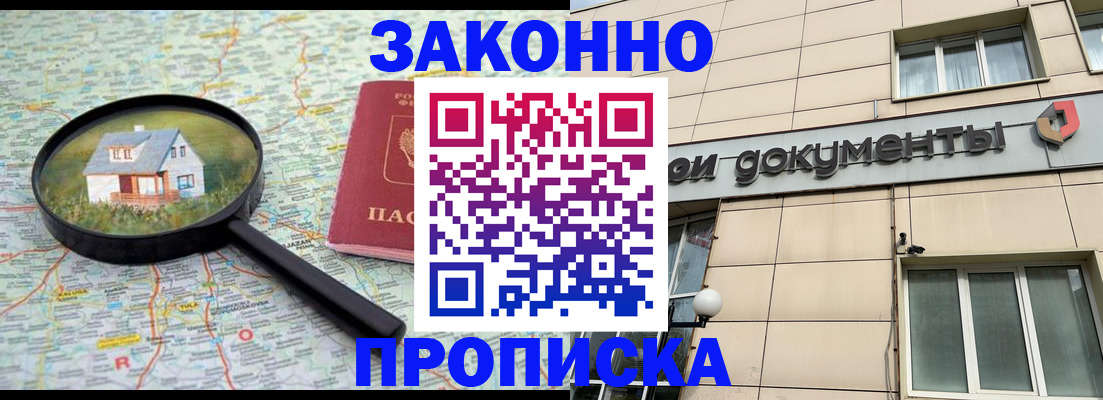 прописка поиск в Покачах