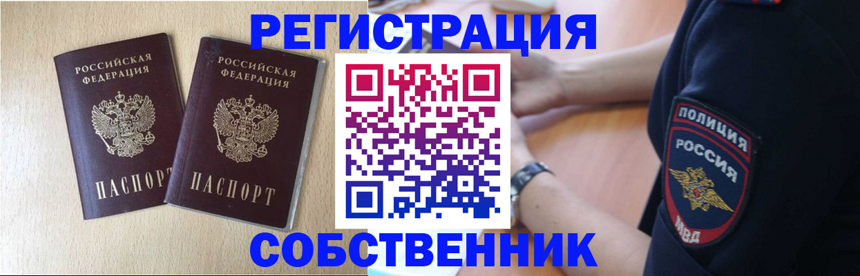 миграционный учет в Покачах