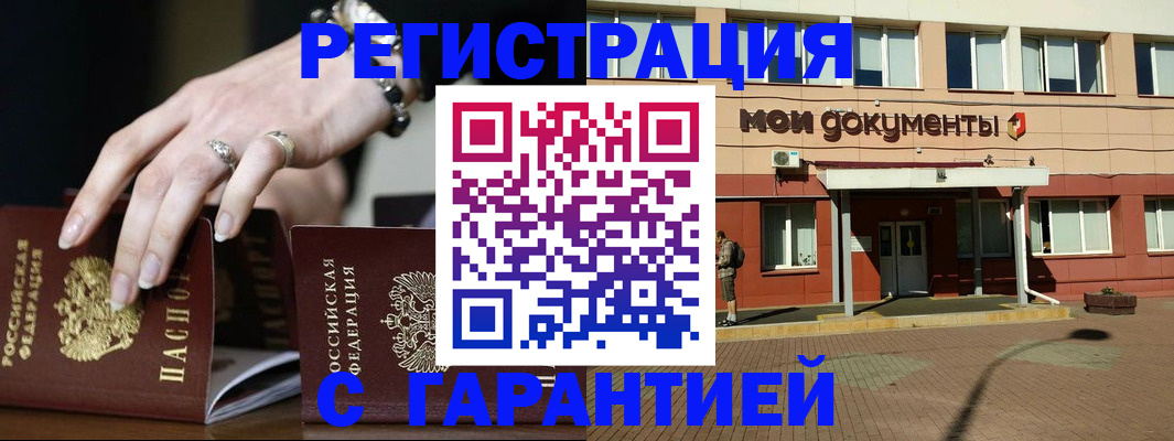 прописка для работы в Покачах
