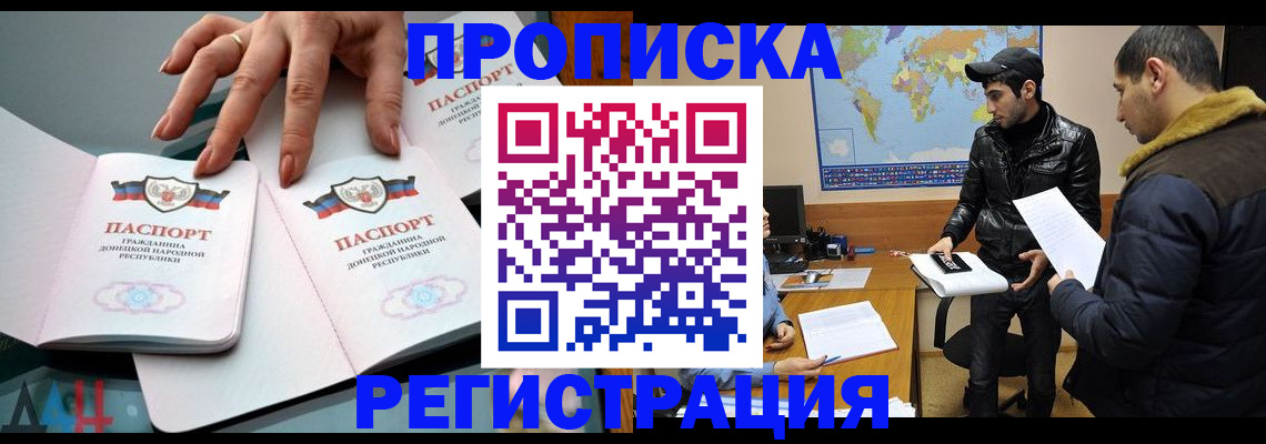 прописка 2025 в Покачах